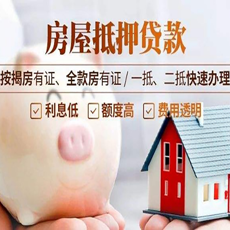 船山重庆房屋抵押贷款应该怎么选择机构