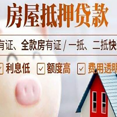 船山房子抵押贷款如何办理？