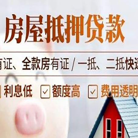 船山房子抵押贷款应该怎样选择还款方式?