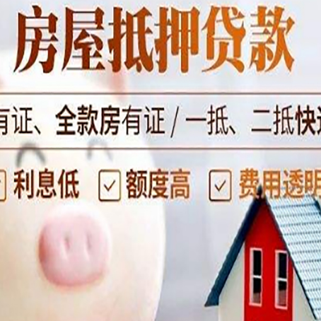 船山房产抵押贷款要注意五大事项！