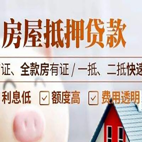 船山房屋抵押贷款的几大误区你中了吗？