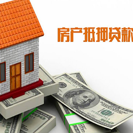 船山房子抵押贷款怎么贷？