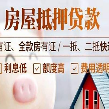 船山房产抵押贷款不通过的原因