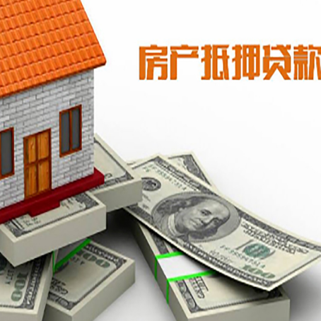船山房产抵押贷款怎么办理？