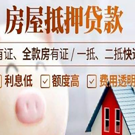 船山房产抵押贷款办理的流程