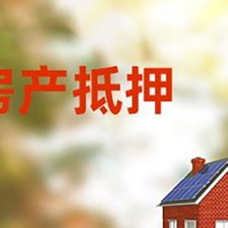 船山房屋抵押贷款需要房产证吗？