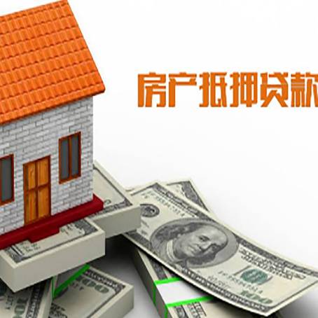 船山房子抵押贷款办理的流程
