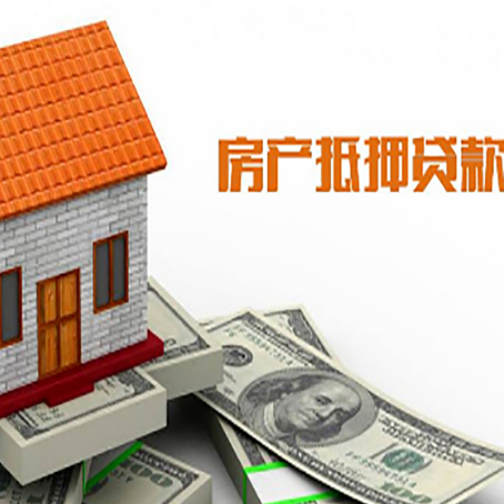 船山房子有贷款怎么办理抵押贷款？
