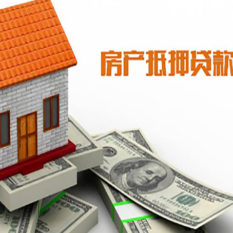 船山房产抵押贷款条件是什么？