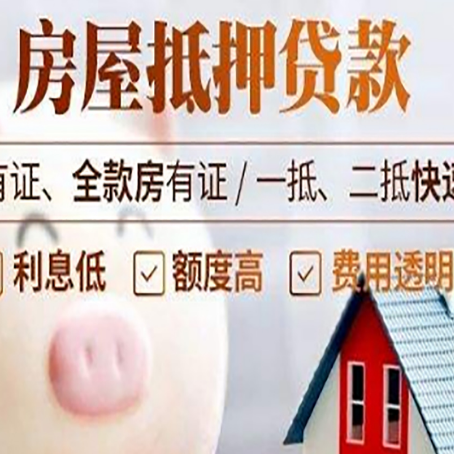 船山房屋抵押贷款需要什么手续？