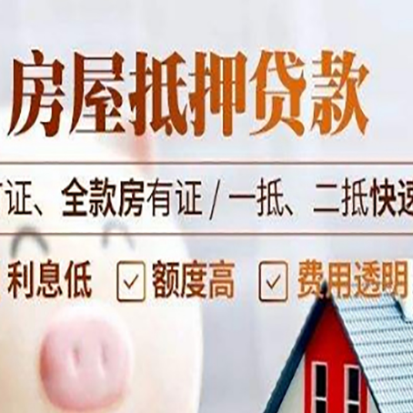 船山房产抵押贷款的申请条件是什么?