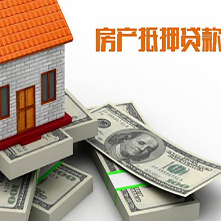 船山房屋抵押贷款需要哪些手续和条件?