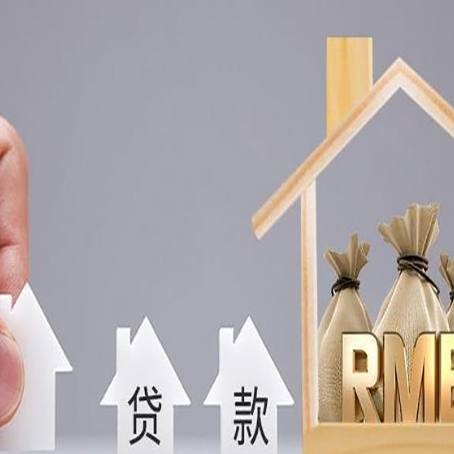 船山房屋二次抵押贷款可以贷多少